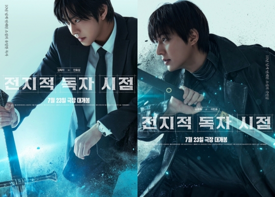 전지적 독자 시점 / 사진=롯데엔터테인먼트