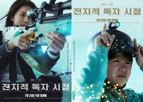 전지적 독자 시점 / 사진=롯데엔터테인먼트