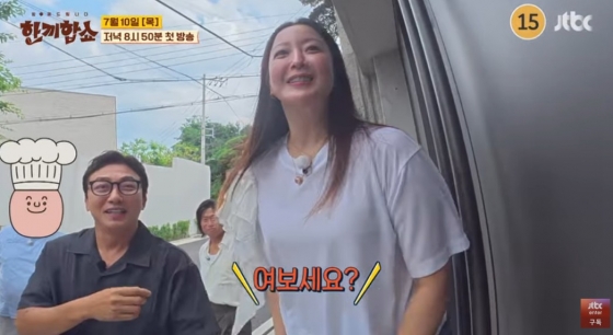 /사진=&#039;한끼합쇼&#039; 티저 영상 