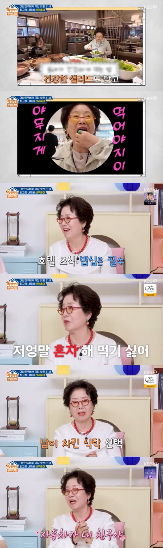 /사진=KBS 2TV &#039;옥탑방의 문제아들&#039; 방송 캡처 