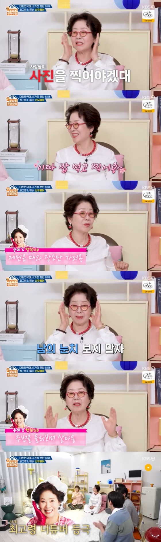 /사진=KBS 2TV &#039;옥탑방의 문제아들&#039; 방송 캡처 