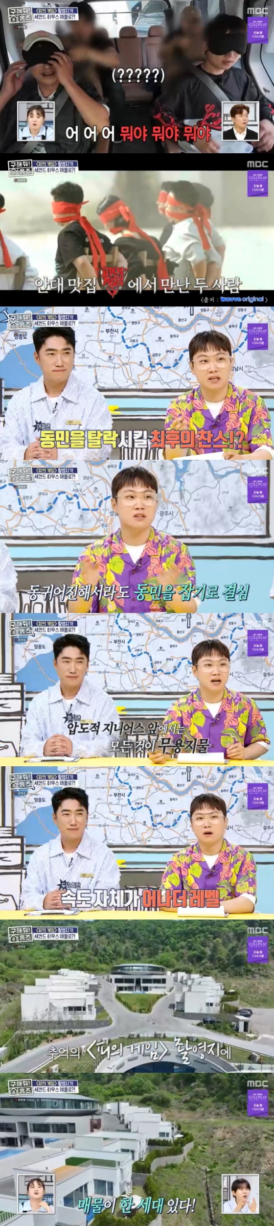 /사진=MBC &#039;구해줘! 홈즈&#039; 방송 캡처 