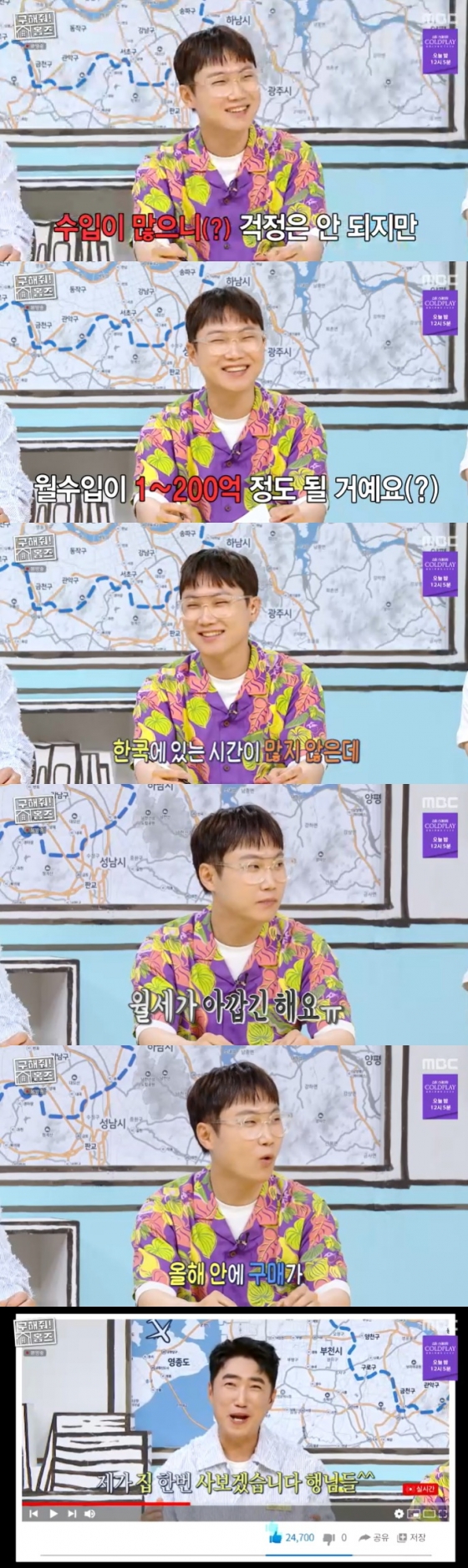 /사진=MBC &#039;구해줘! 홈즈&#039; 방송 캡처 