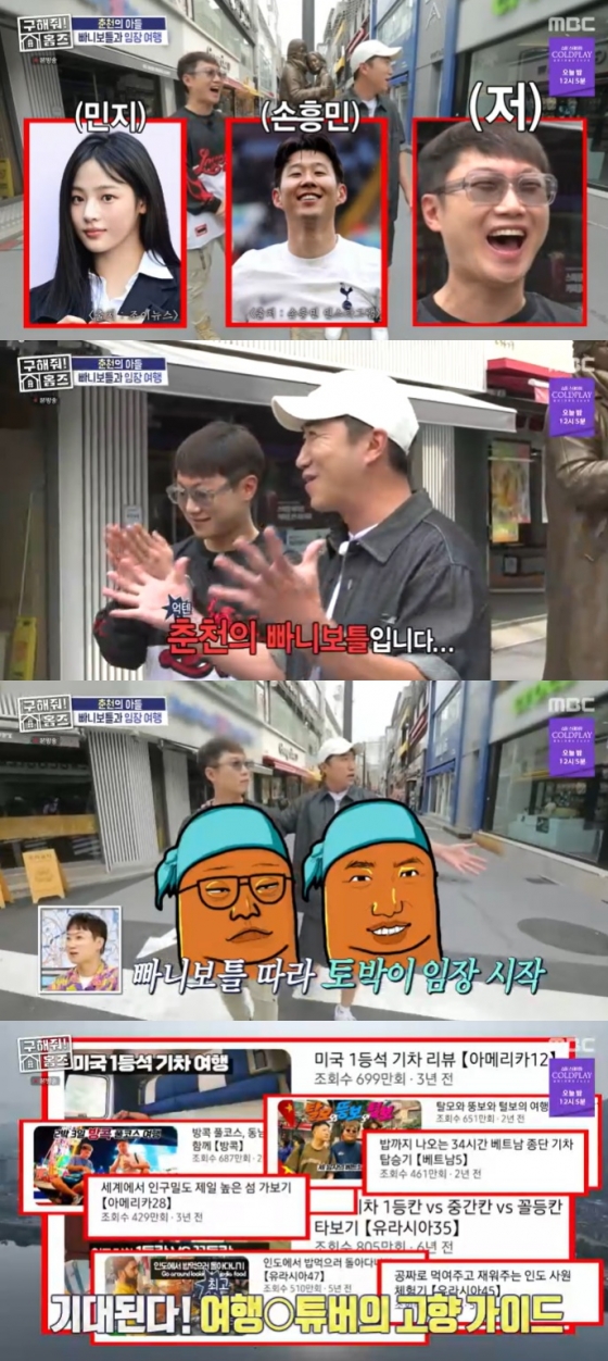 /사진=MBC &#039;구해줘! 홈즈&#039; 방송 캡처 