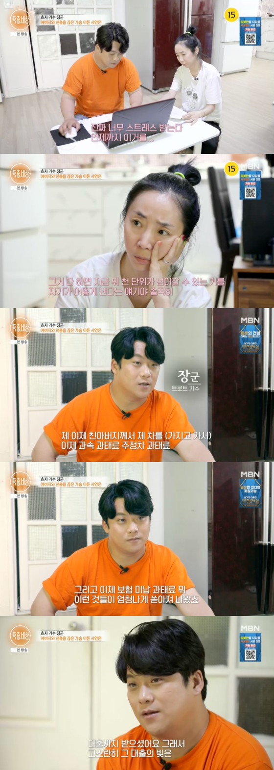 /사진=MBN 방송화면