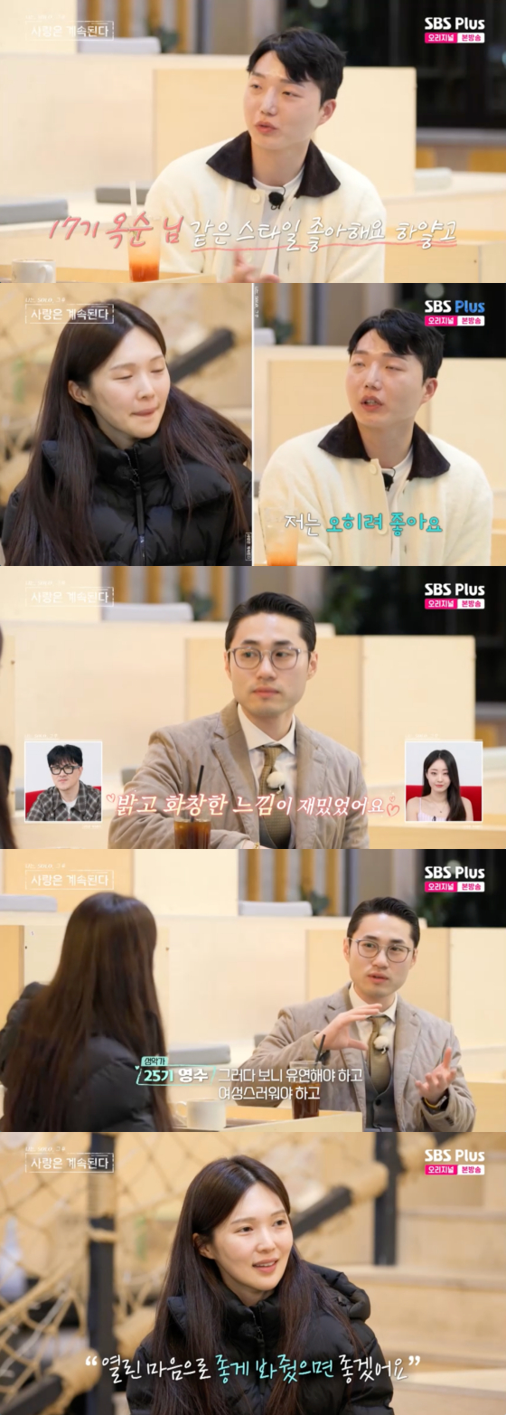 /사진=SBS플러스 방송화면