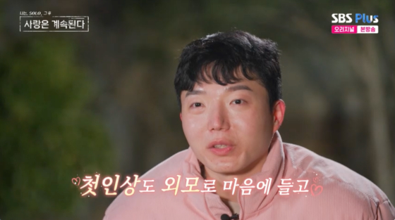 /사진=SBS플러스 방송화면