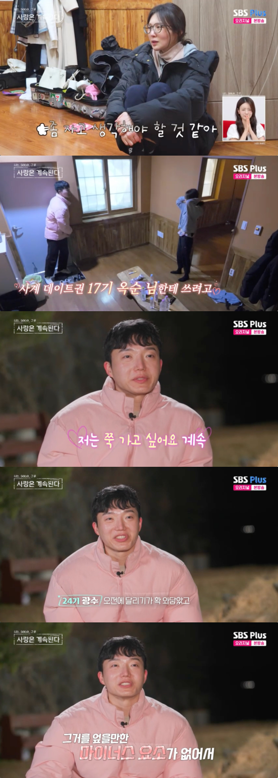 /사진=SBS플러스 방송화면
