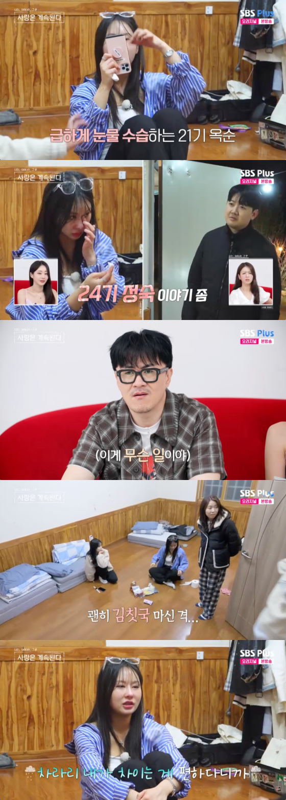 /사진=SBS플러스 방송화면