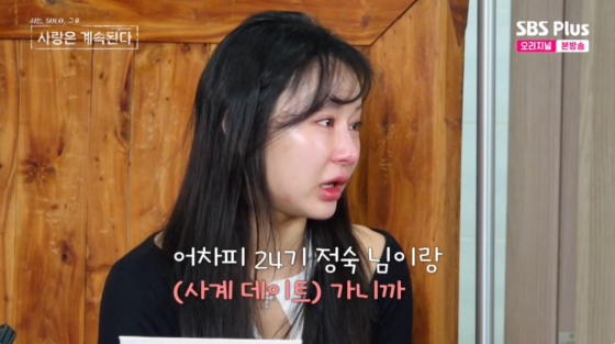 /사진=SBS플러스 방송화면