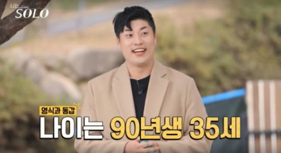 &#039;나는 솔로&#039; 25기 영철(가명) /사진=SBS플러스 방송화면