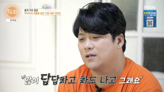 /사진=MBN 방송화면