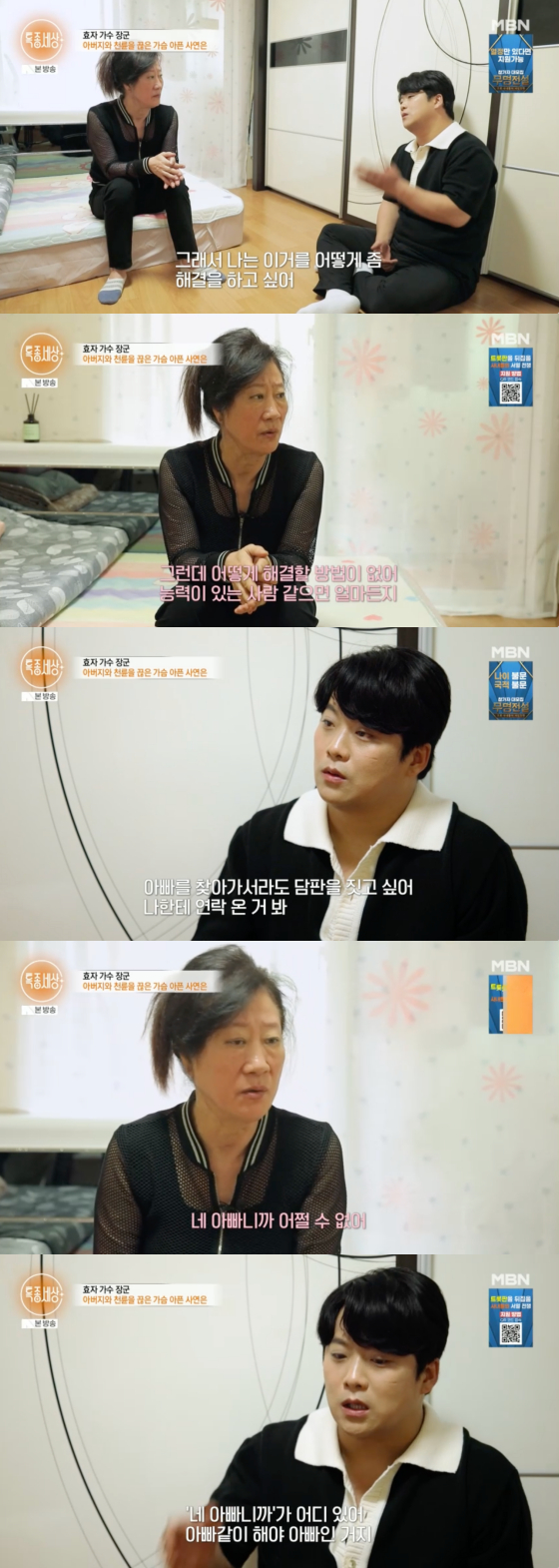 /사진=MBN 방송화면