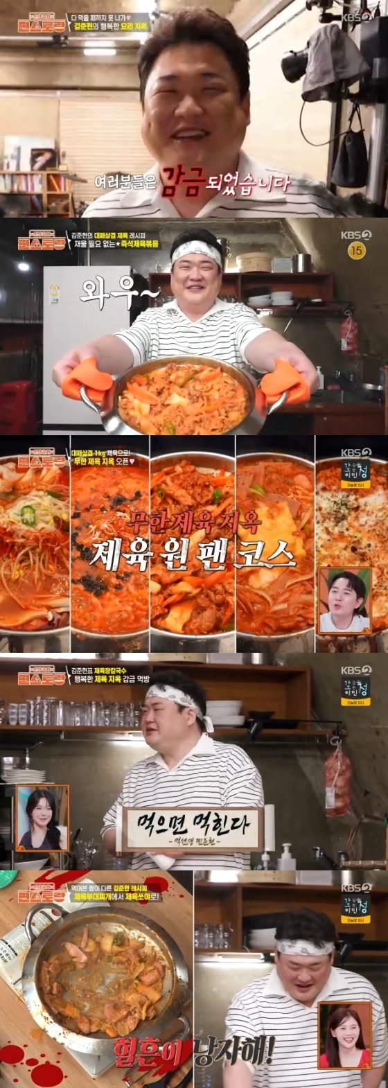/사진= KBS 2TV &#039;신상출시 편스토랑&#039; 방송화면