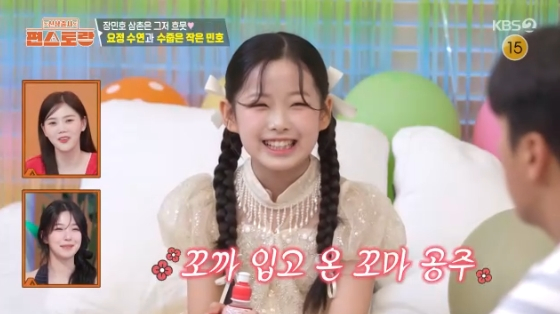 /사진= KBS 2TV &#039;신상출시 편스토랑&#039; 방송화면