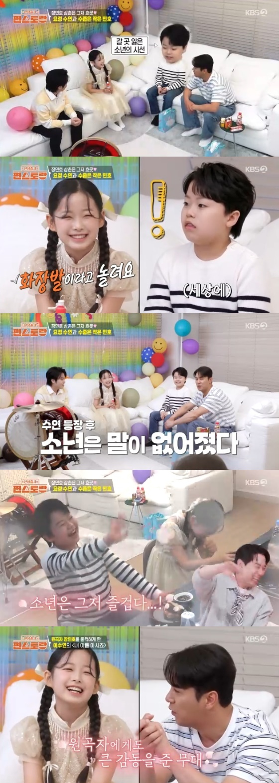 /사진= KBS 2TV &#039;신상출시 편스토랑&#039; 방송화면