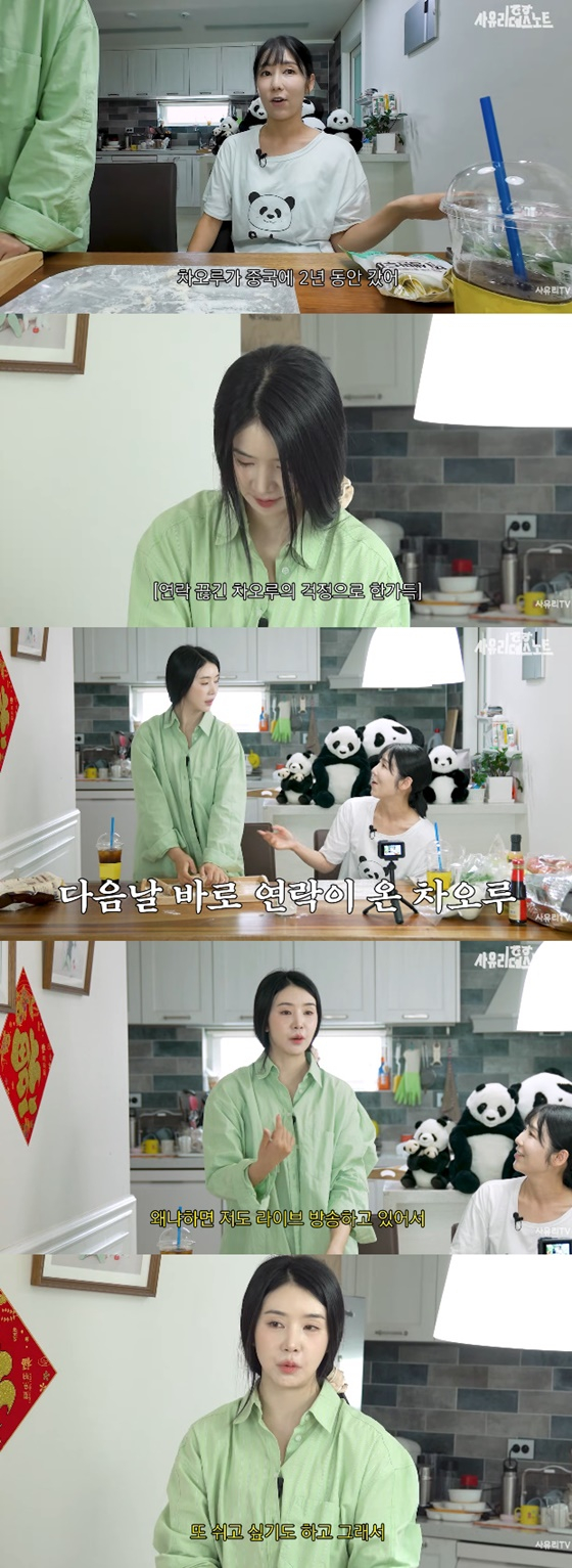 사유리, 차오루/사진=유튜브 사유리의 데스노트