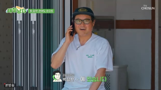 /사진= TV조선 &#039;제철남자&#039; 방송화면