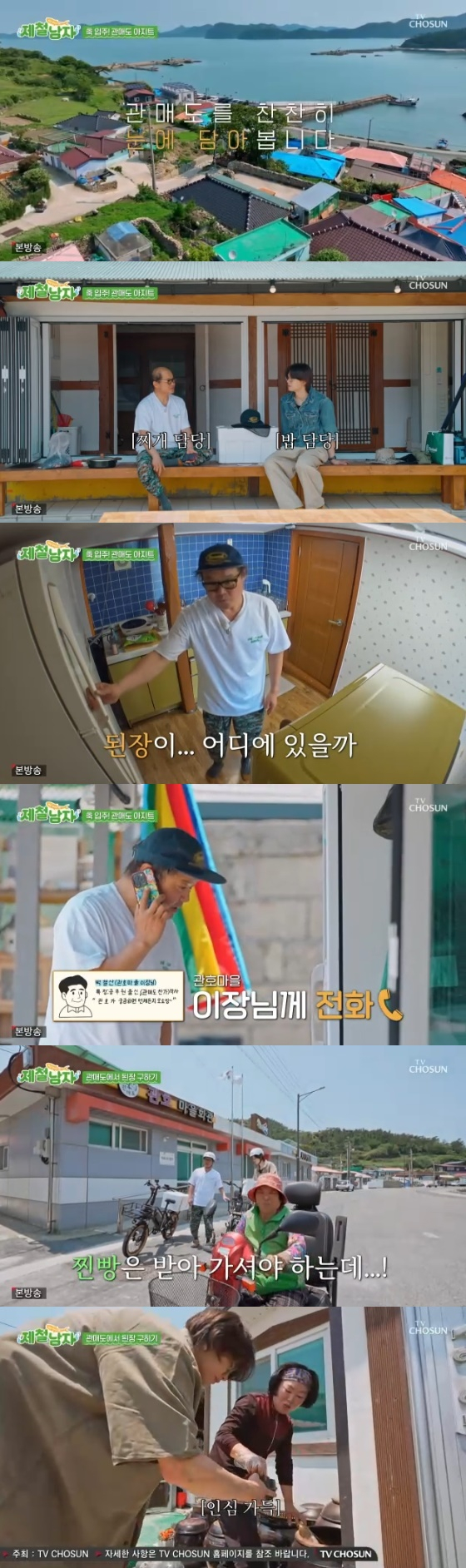 /사진= TV조선 &#039;제철남자&#039; 방송화면