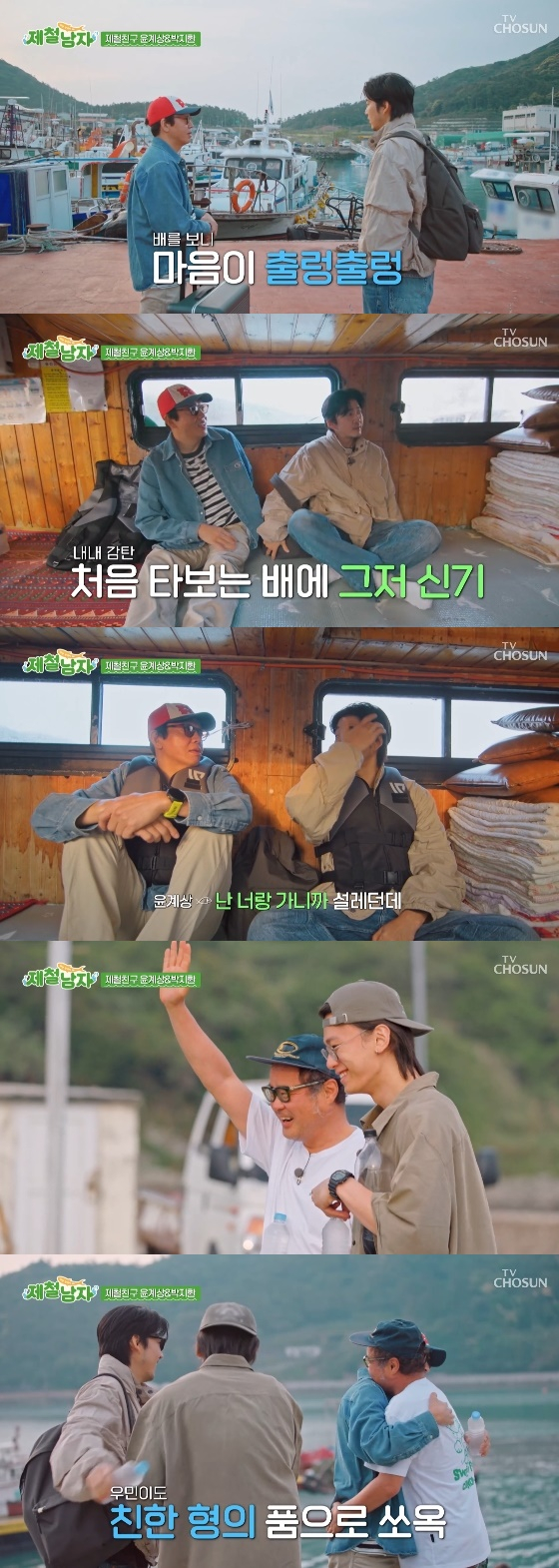 /사진=TV조선 &#039;제철남자&#039; 방송화면