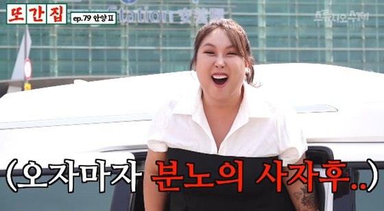 풍자/사진=유튜브 또간집