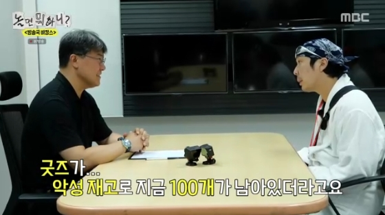 /사진=MBC &#039;놀면 뭐하니?&#039; 방송화면