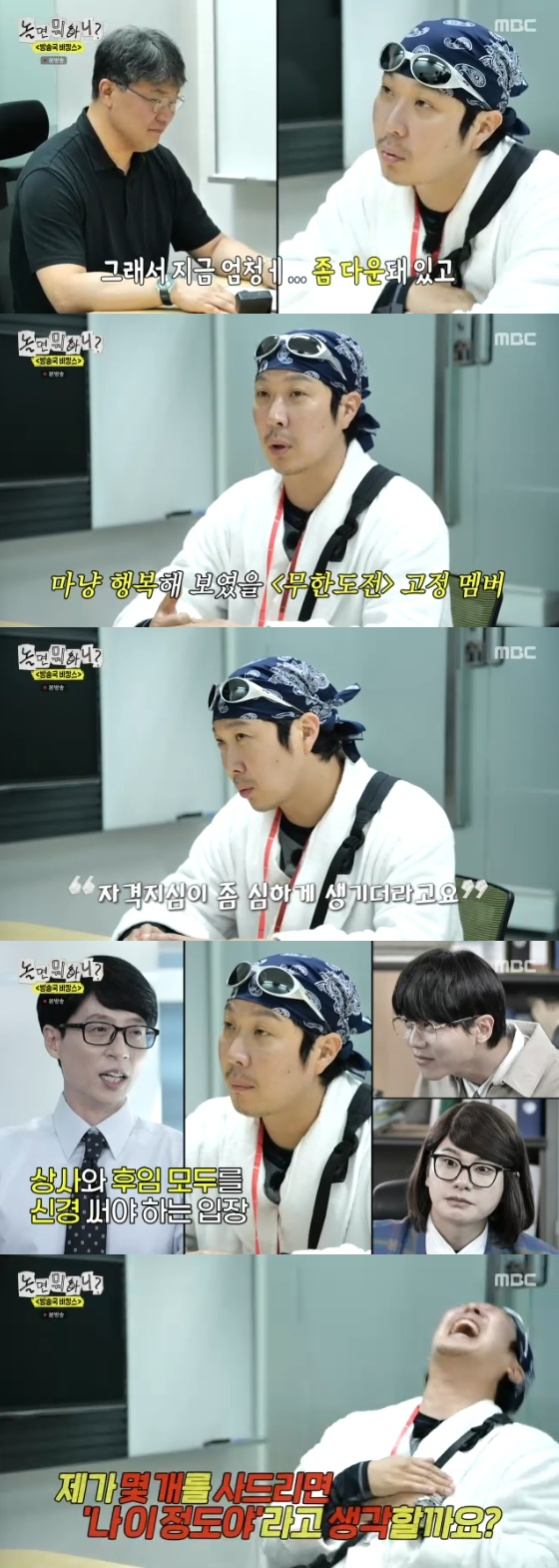 /사진=MBC &#039;놀면 뭐하니?&#039; 방송화면