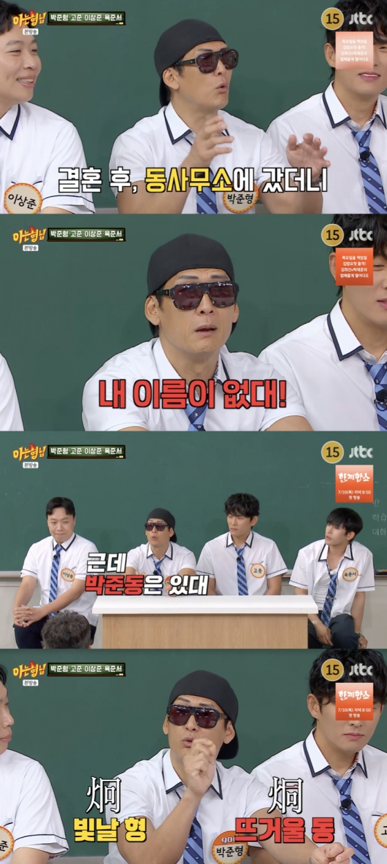 /사진=&#039;아는형님&#039; 방송화면 캡쳐