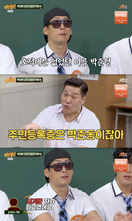 /사진=&#039;아는형님&#039; 방송화면 캡쳐