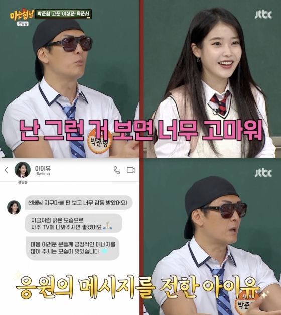 /사진=&#039;아는형님&#039; 방송화면 캡쳐