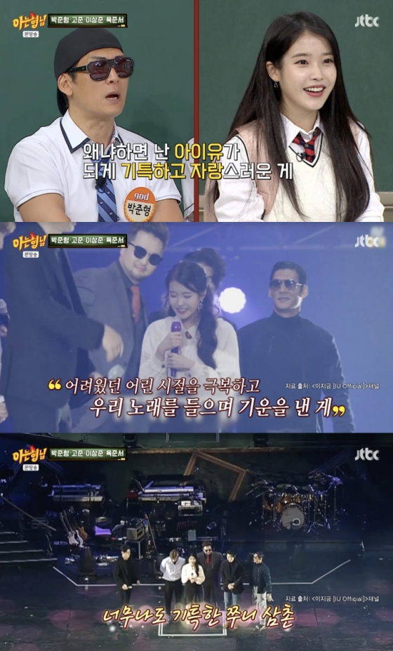 /사진=&#039;아는형님&#039; 방송화면 캡쳐