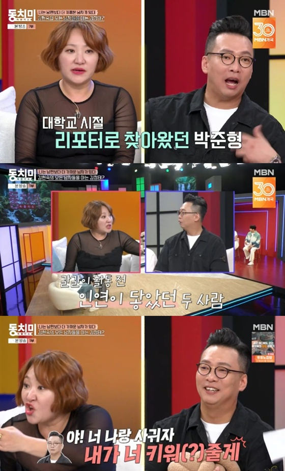 /사진=MBN &#039;동치미&#039; 캡처