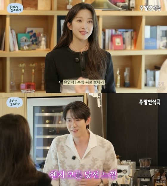 /사진=유튜브 채널 &#039;유연석의 주말연석극&#039; 캡처