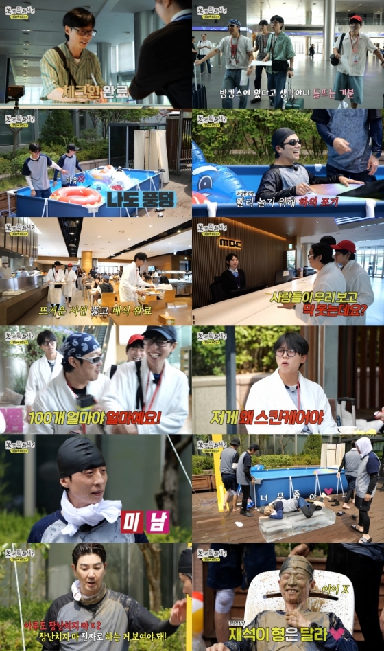 /사진=MBC &#039;놀면 뭐하니?&#039;