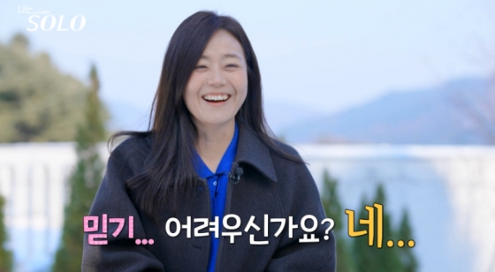 /사진=&#039;나는 솔로&#039;