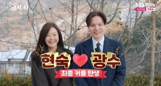 /사진=&#039;나는 솔로&#039;