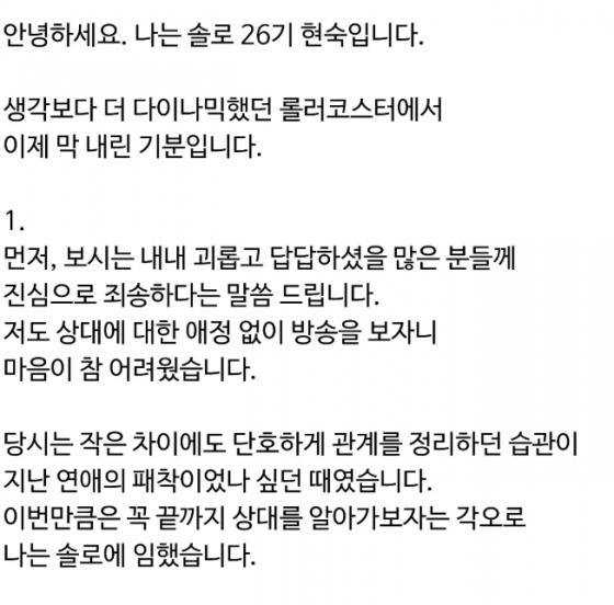 /사진=26기 현숙 SNS