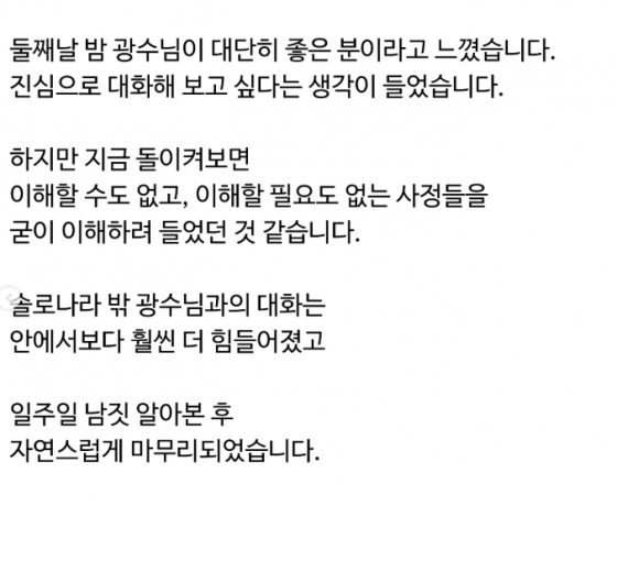 /사진=26기 현숙 SNS