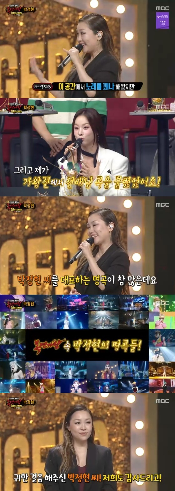 /사진=MBC &#039;복면가왕&#039; 방송화면