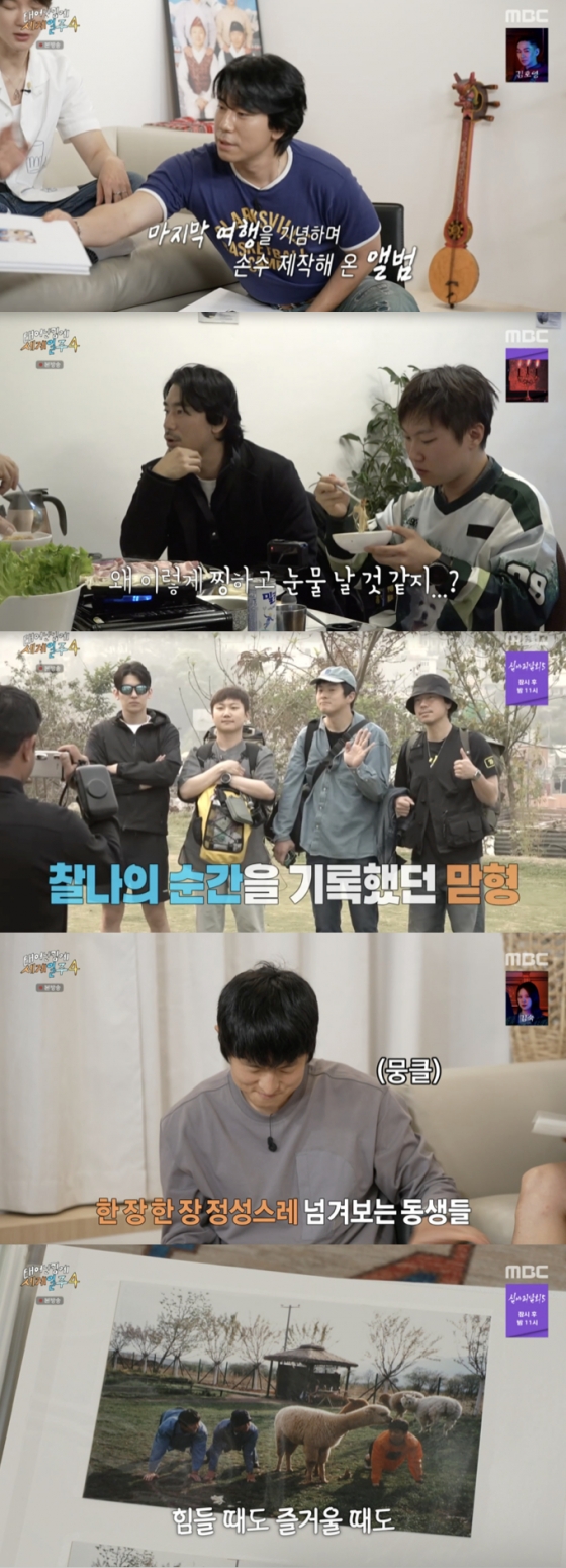 /사진=&#039;태계일주4&#039; 방송화면 캡쳐