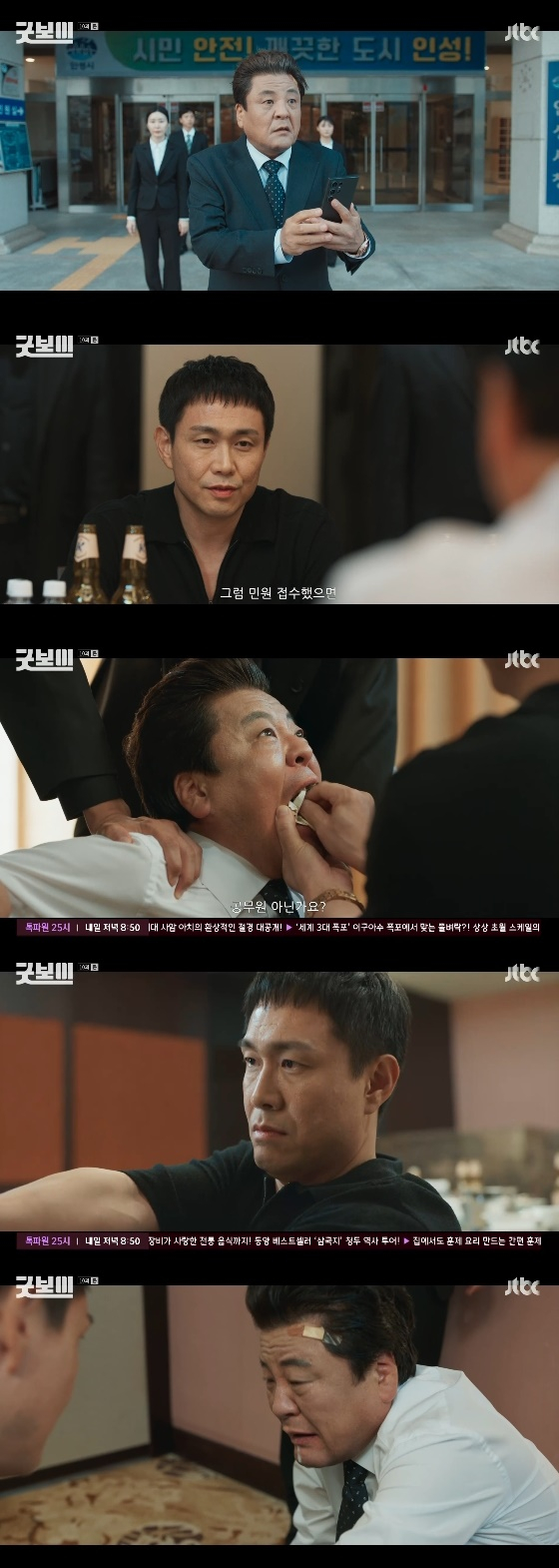/사진= JTBC 토일드라마 &#039;굿보이&#039; 방송화면