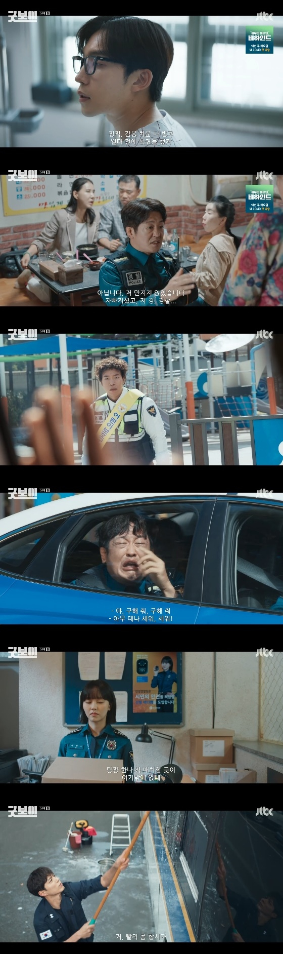 /사진= JTBC 토일드라마 &#039;굿보이&#039; 방송화면