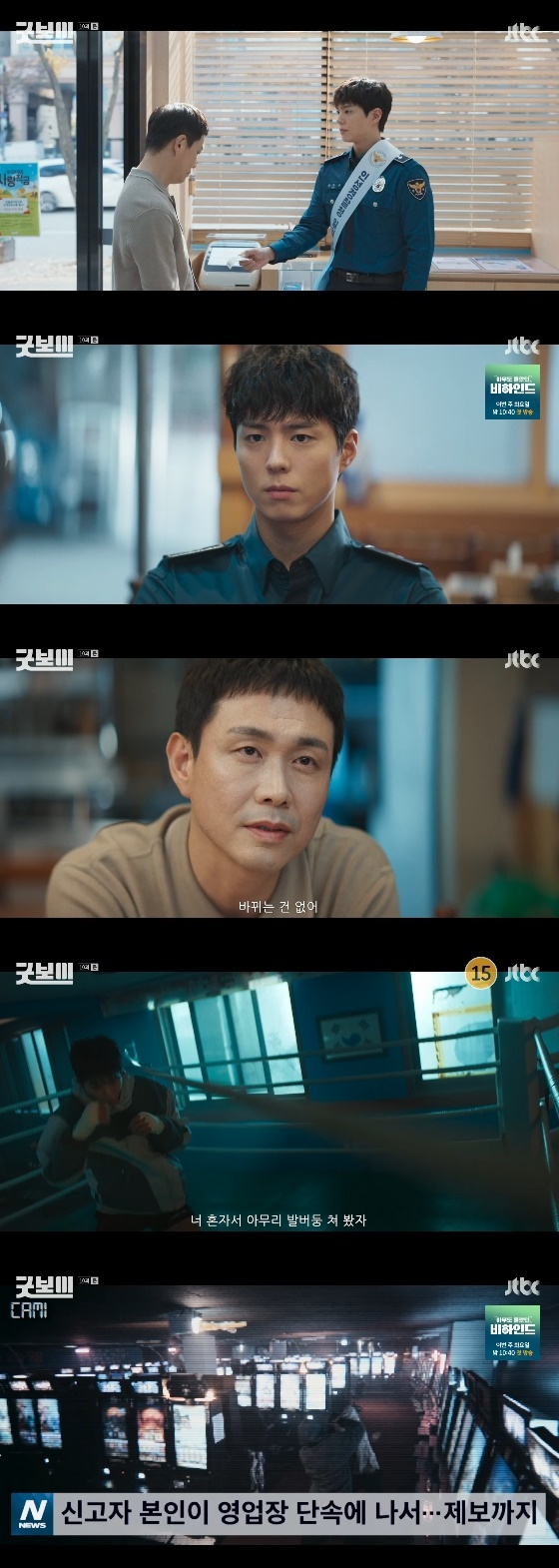 /사진= JTBC 토일드라마 &#039;굿보이&#039; 방송화면