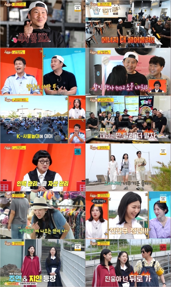 /사진=KBS 2TV &#039;사장님 귀는 당나귀 귀&#039;