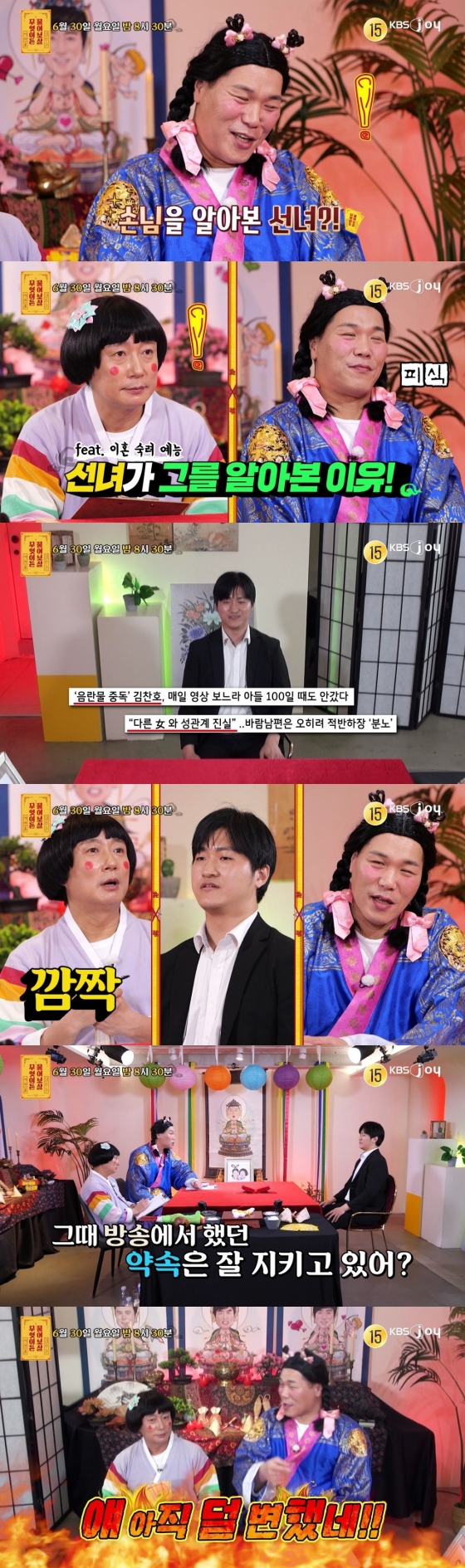/사진=KBS JOY &#039;무엇이든 물어보살&#039;