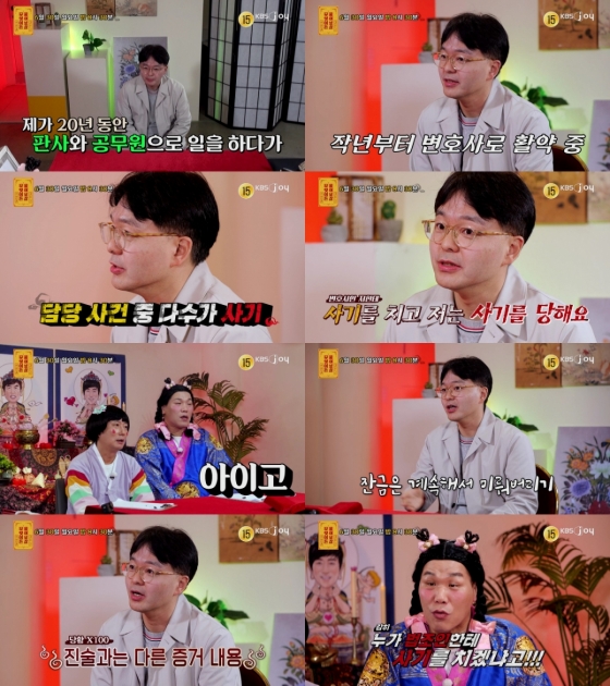 /사진=KBS Joy &#039;무엇이든 물어보살&#039;