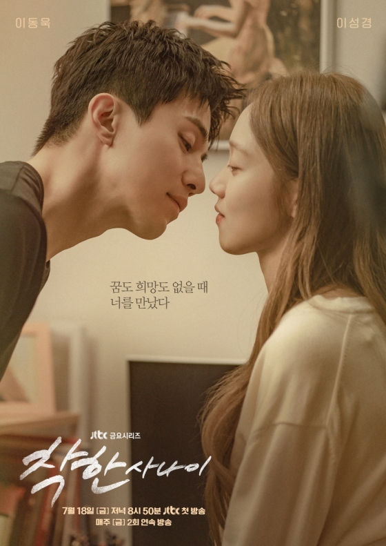/사진=JTBC &#039;착한 사나이’