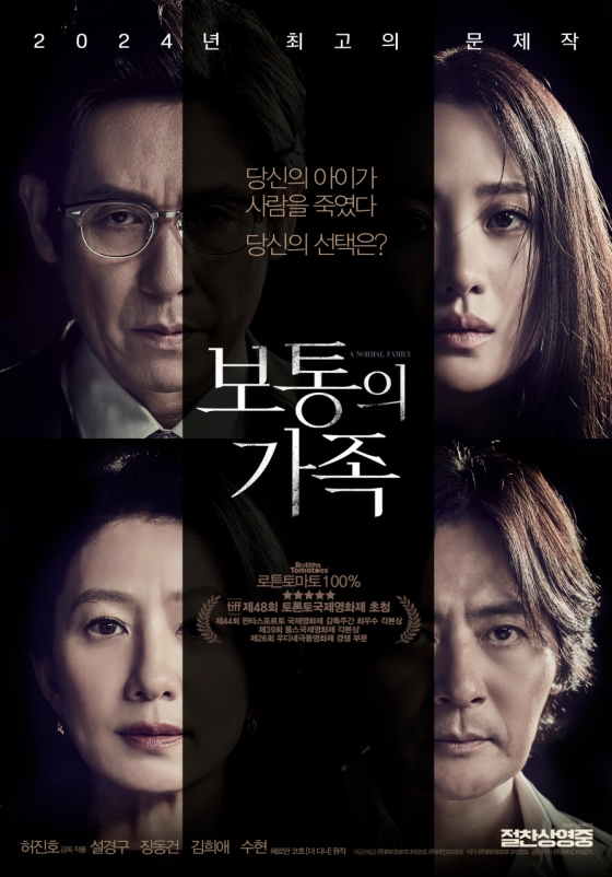 보통의 가족 / 사진=영화 포스터
