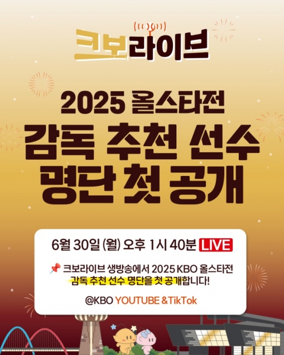 /사진=KBO 제공
