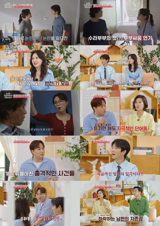 /사진=tvN &#039;우리는 잉꼬부부가 아닙니다&#039;